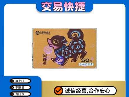 龙岩购物卡回收移动卡.jpg