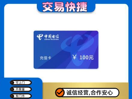 龙岩购物卡回收中国电信卡.jpg
