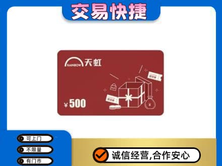 龙岩购物卡回收天虹卡.jpg
