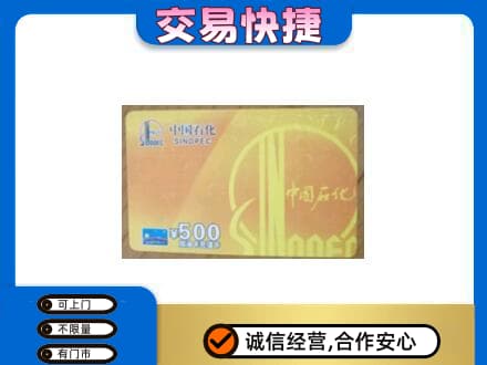 龙岩购物卡回收石化卡.jpg