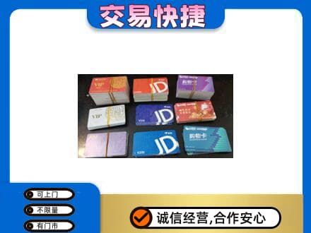龙岩购物卡回收商超卡.jpg