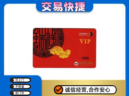 龙岩购物卡回收瑞祥商联卡.jpg