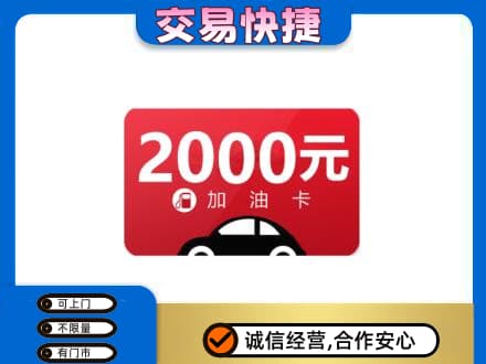 龙岩购物卡回收加油卡.jpg