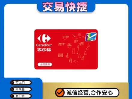 龙岩购物卡回收家乐福卡.jpg
