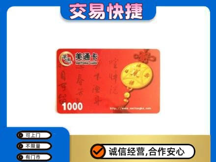 龙岩购物卡回收美通卡.jpg