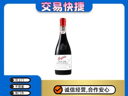 龙岩洋酒回收奔富红酒.jpg