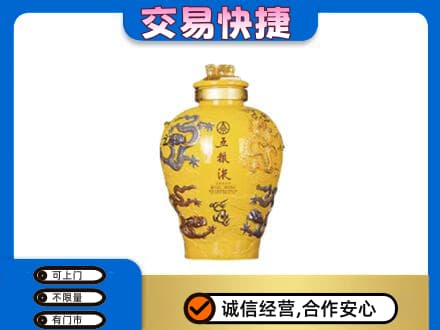 龙岩名酒回收五粮液九龙坛.jpg